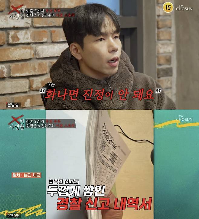 '투견부부' 남편 진현근이 결혼 전 수천만원의 빚을 숨겼다고 털어놨다./사진=TV조선 'X의 사생활'