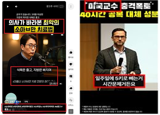 AI 생성 전문가를 활용한 부당광고 예시. 관계부처합동