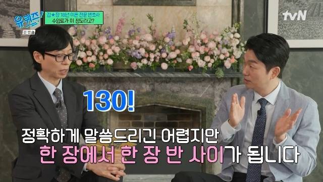 tvN ‘유 퀴즈 온 더 블럭’ 캡처