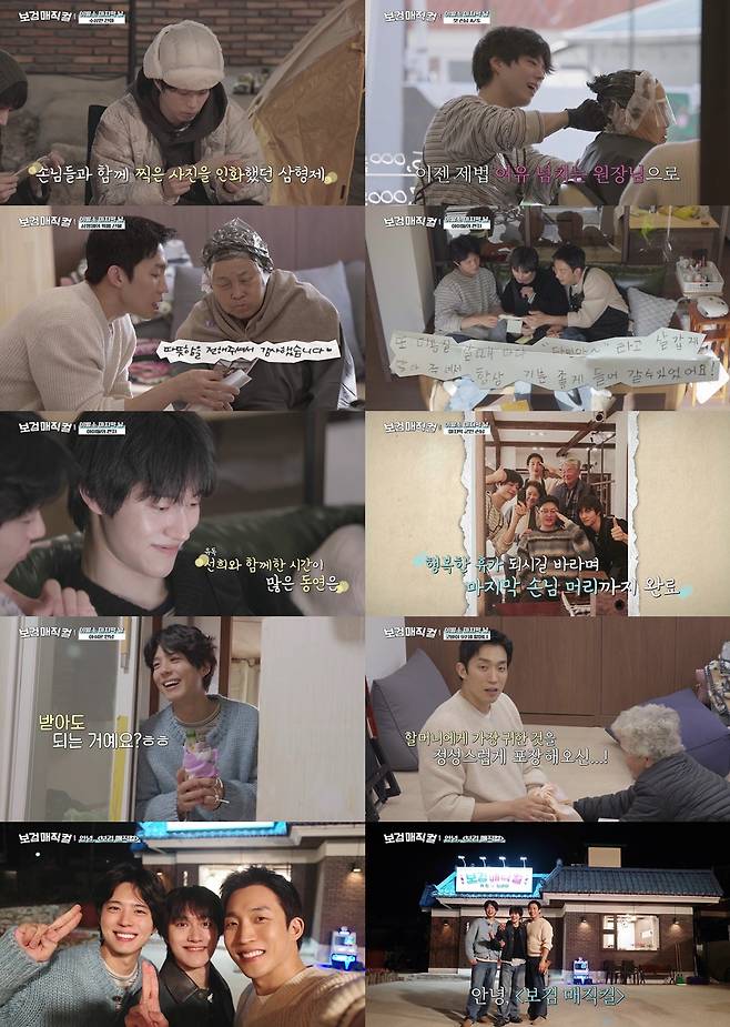 tvN '보검매직컬'