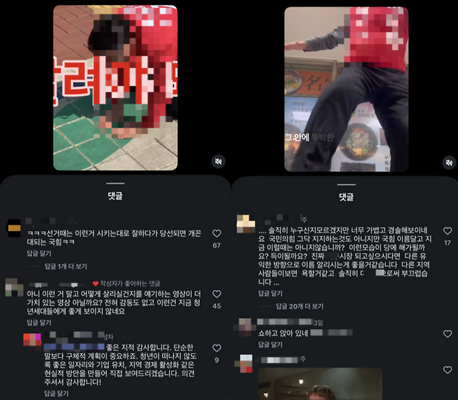 6·3 전국동시지방선거를 앞두고 소셜미디어(SNS) 숏츠·릴스 영상에 달린 댓글. 출처=해당 인스타그램 캡처