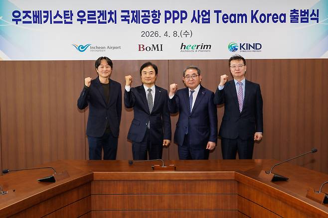 8일 오후 공사 임원회의실에서 열린 '우르겐치국제공항 PPP사업 Team Korea 출범식'에서 Team Korea 참여기업 대표가 함께 기념 촬영을 하고 있다. 왼쪽부터 희림건축 이병구 공항복합개발부문 대표, 인천국제공항공사 이상용 신사업본부장, 보미건설 신동균 해외사업본부 사장, KIND 원병철 사업개발본부장.