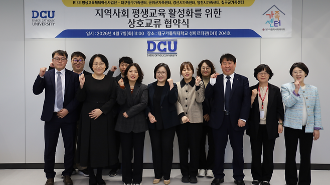 대구가톨릭대 RISE 평생교육체제혁신사업단과 5개 지역 가족센터 관계자들이 업무협약 체결 후 기념촬영을 하고 있다./대구가톨릭대 제공