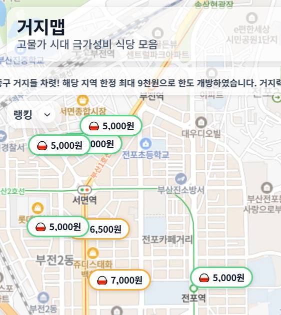 온라인 지도 서비스 ‘거지맵’ 캡처.