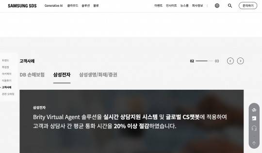 사진=삼성SDS 홈페이지 갈무리