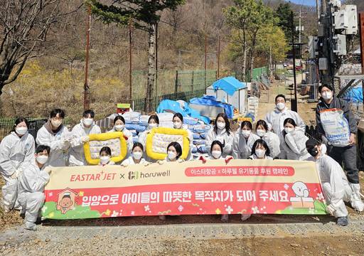 이스타항공×이글벳 유기견 봉사활동 현장 사진./이스타항공