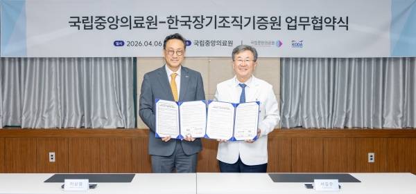 국립중앙의료원-한국장기조직기증원 업무협약식 양 기관대표 사진. ⓒ국립중앙의료원