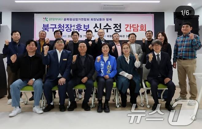 지난 7일 광주 북구 태봉생활체육관에서 열린 광주 북구청장에 도전하는 신수정 후보의 정책 간담회 모습. (SNS 캡처. 재판매 및 DB금지) 2026.4.9 ⓒ 뉴스1