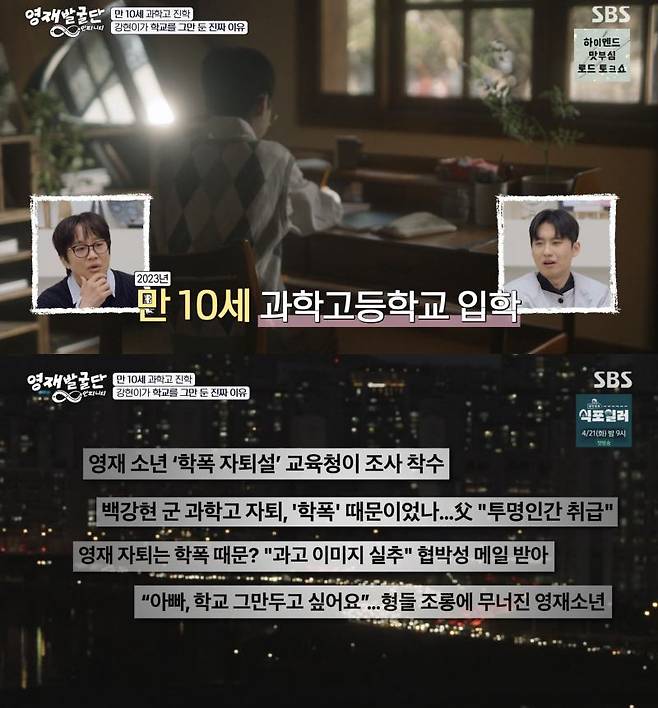 ⓒSBS '영재발굴단 인피니티'