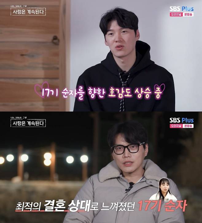 ⓒENA, SBS Plus '나는 솔로, 그 후 사랑은 계속된다'