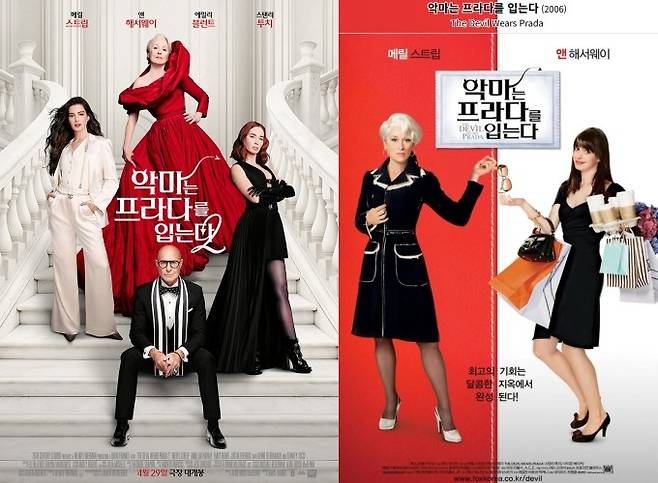 악마는 프라다를 입는다 1,2 포스터