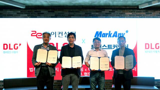 (왼쪽부터) 트러스트커넥터 윤석빈 대표, 투이컨설팅 김인현 대표, 마크애니 최고 대표, 법무법인 디엘지 조원희 대표변호사가 MOU를 맺고 있다. (사진=마크애니)