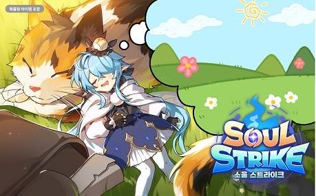 ‘소울 스트라이크’