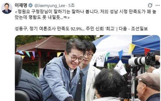 지난해 12월 8일 이재명 대통령이 X에 정원오 전 서울 성동구청장에 대한 격려의 글을 자신의 직접 남긴 모습. 연합뉴스