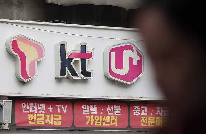 서울 시내 한 이동통신사 대리점에 이동통신3사 로고가 붙어 있다. 사진=연합뉴스