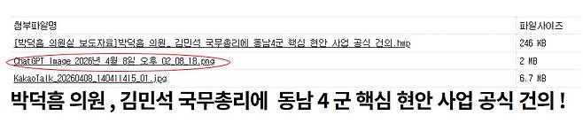 박덕흠 국민의힘 의원이 지난 8일 배포한 보도자료의 일부