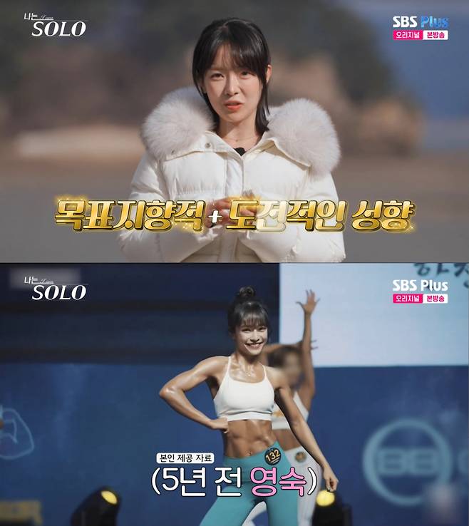 31기 영숙. /사진=SBS Plus·ENA '나는 솔로' 캡처