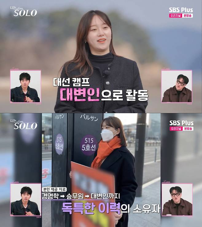 31기 옥순. /사진=SBS Plus·ENA '나는 솔로' 캡처