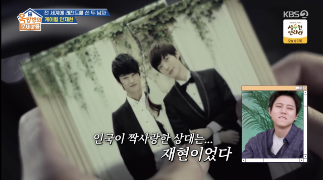 KBS 2TV '옥탑방의 문제아들'