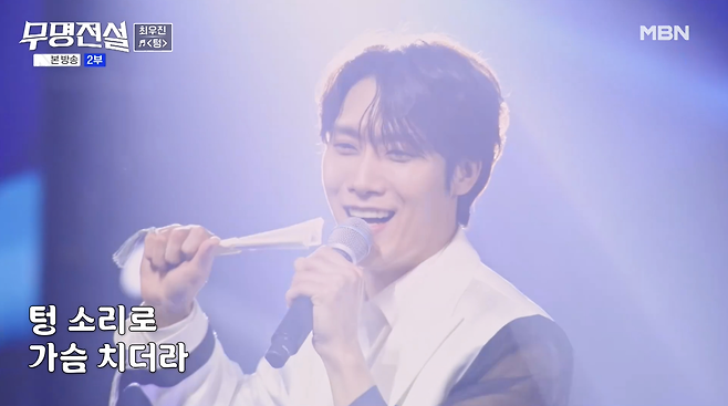 MBN ‘무명전설’