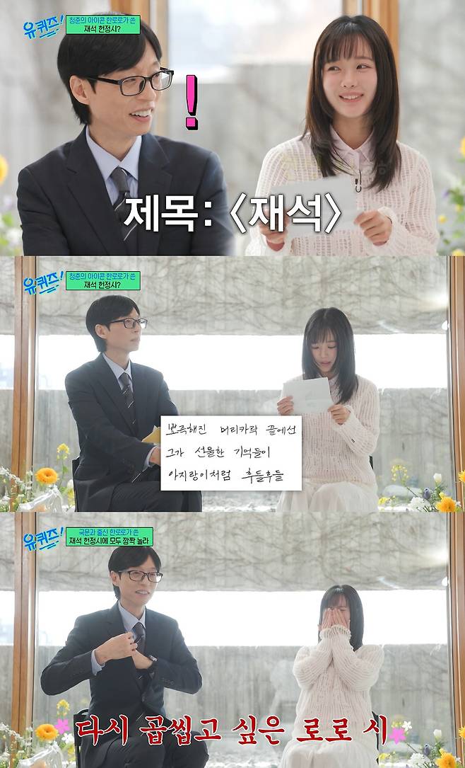 사진= tvN '유 퀴즈 온 더 블럭'