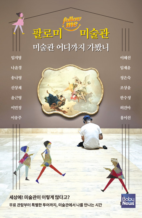 '팔로미 미술관' 표지. ⓒ즐거운예감