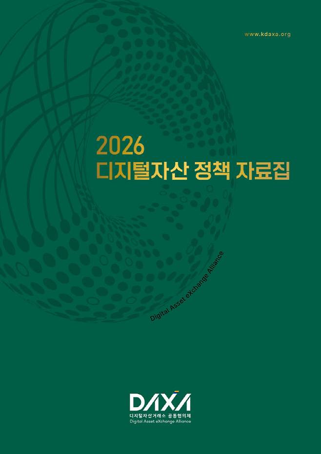 (사진=디지털자산거래소 공동협의체(DAXA))
