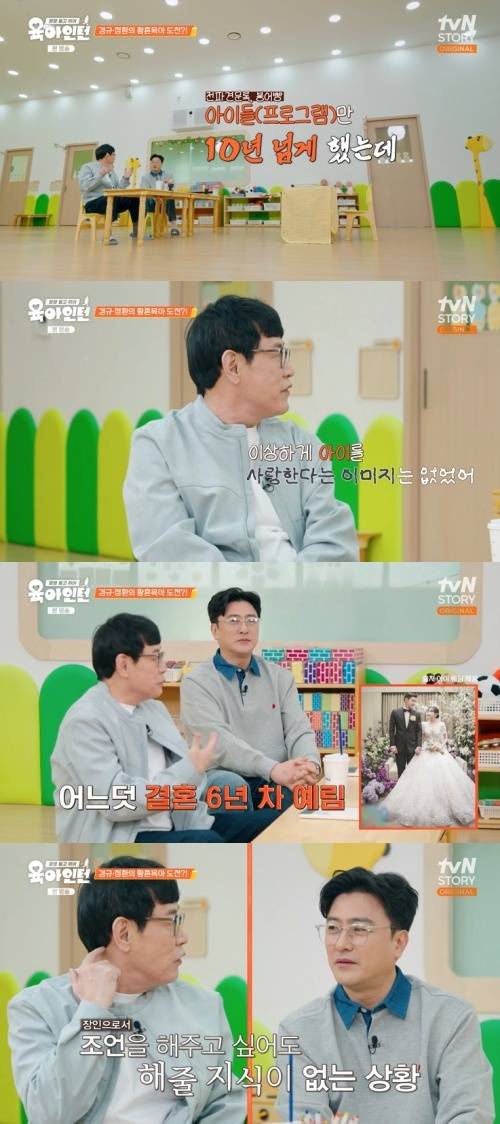 tvN STORY '육아 인턴' 화면 캡처