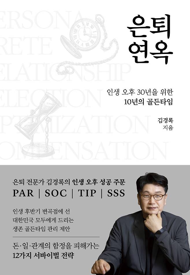 '은퇴연옥' (뉴스1 제공)