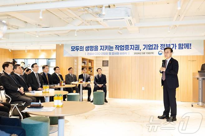 김윤덕 국토교통부 장관이 19일 오전 서울 중구 국토발전전시관에서 열린 건설사 CEO 간담회에서 발언을 하고 있다. (국토교통부 제공. 재판매 및 DB 금지) 2026.3.19 ⓒ 뉴스1