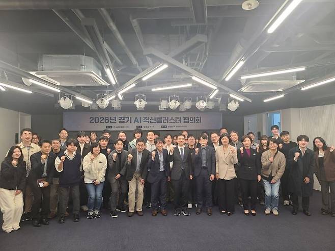 경기도가 9일 판교글로벌비즈센터에서 '경기 AI 혁신클러스터 협의회'를 출범했다. 출범식에 참석한 관계자들이 기념사진을 찍고 있다. 경기도 제공
