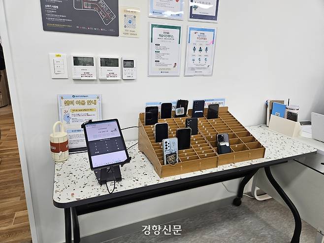 경기 포천의 EBS자기주도학습센터에서는 학생들이 입실하며 핸드폰을 맡겨 둬야 한다. 김송이 기자