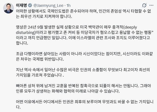 이 대통령 엑스 캡처