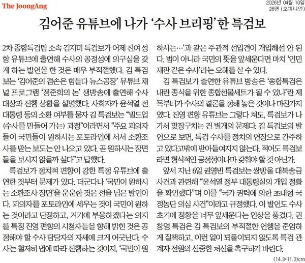 ▲10일자 중앙일보 사설.