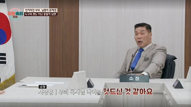 '친자확인' 남편의 답답한 태도에 결국 서장훈이 분노를 터뜨렸다. /사진=JTBC '이혼 숙려 캠프' 캡처