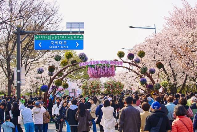 2026 영등포 여의도 봄꽃축제 전경. 영등포구청 제공