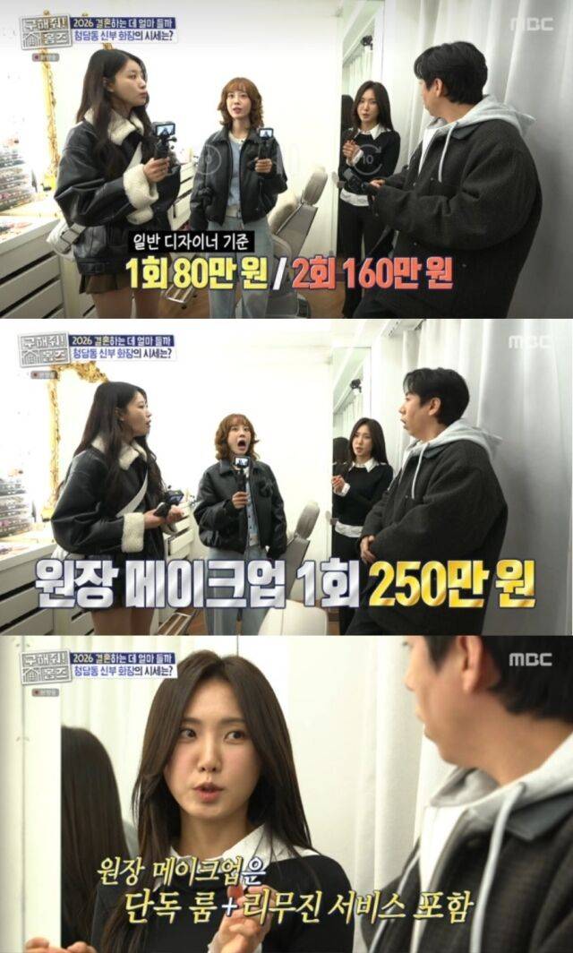 지난 9일 방송된 MBC '구해줘! 홈즈'에서는 본격적인 웨딩 시즌을 겨냥해 서울의 주요 '스드메(스튜디오·드레스·메이크업) 로드'를 직접 발로 뛰는 임장기가 그려졌다./MBC '구해줘! 홈즈'