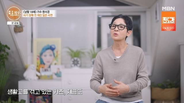 MBN ‘특종세상’ 캡처