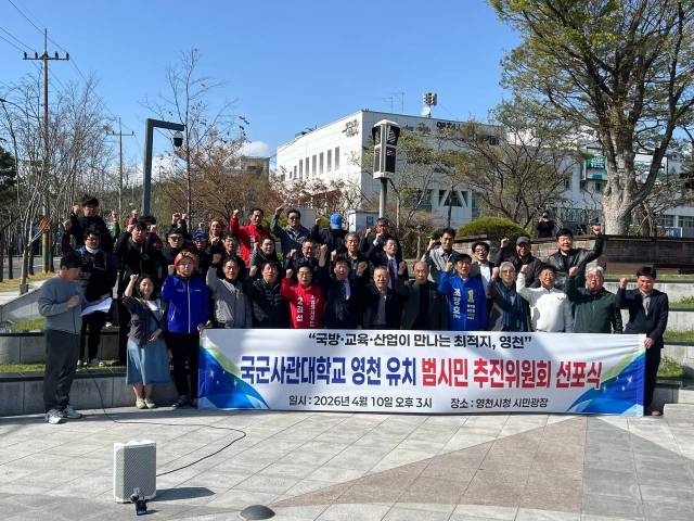 ▲국군사관대학교 영천유치 범시민 추진위원회 선포식 열려ⓒ프레시안(독자 제공)