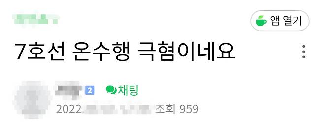 서울지하철 7호선 온수행에 관해 2022년 한 온라인 커뮤니티에 올라온 어느 누리꾼의 글. 네이버 카페 캡처
