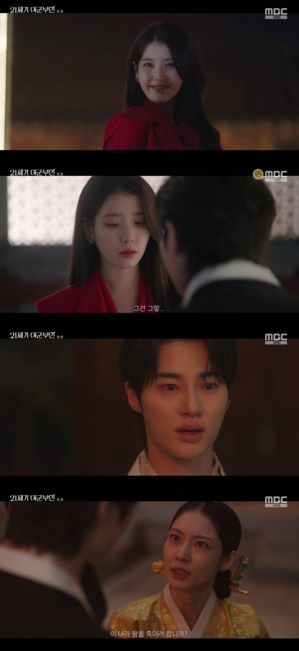 21세기 대군부인 / 사진=MBC 캡처