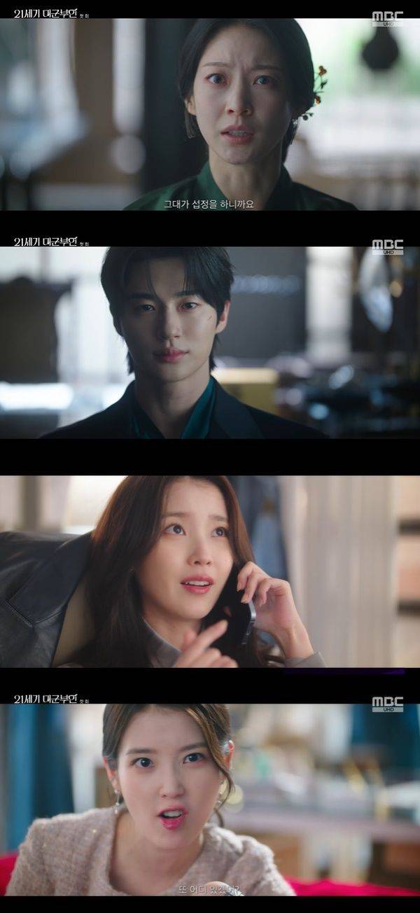 21세기 대군부인 / 사진=MBC 캡처