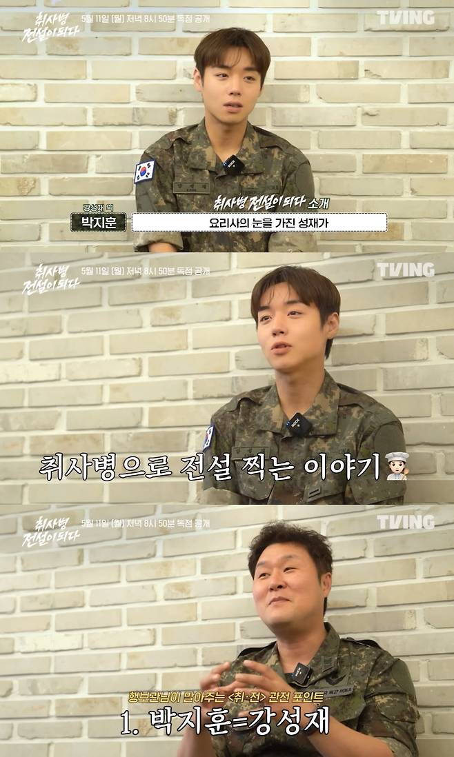 '취사병 전설이 되다' 대본 리딩