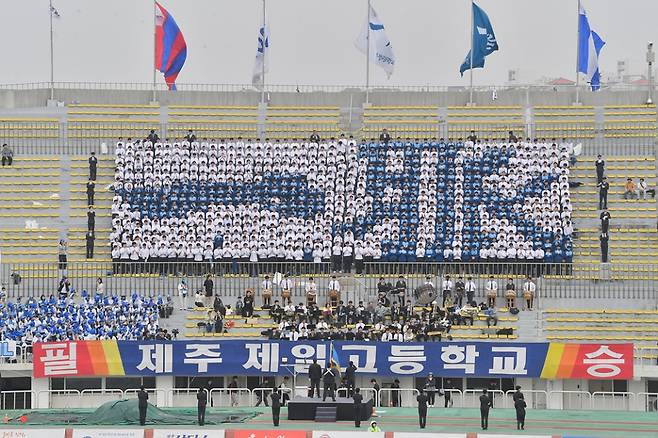 11일 제주종합경기장에서 제주제일고등학교가 응원을 펼친 가운데 一脈(일맥)을 새겨 놓았다.
