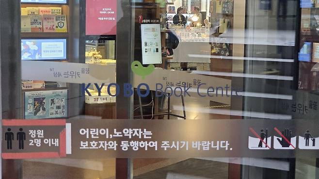 번호따기 성지로 유명해진 교보문고 강남역점. / 사진 = 조건희 기자