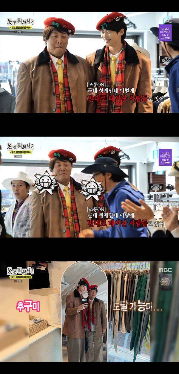 '놀면 뭐하니?' 방송 캡처 ⓒMBC