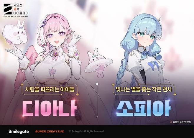 카오스 제로 나이트메어, 신규 전투원 '디아나' 업데이트. ⓒ스마일게이트