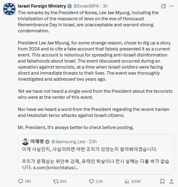 이스라엘 외무부가 11일(현지시간) 올린 X 캡처