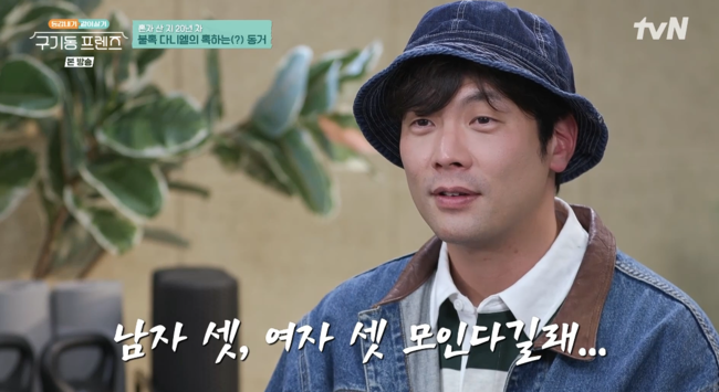 '구기동 프렌즈' 방송