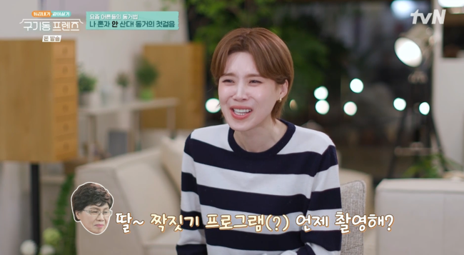 '구기동 프렌즈' 방송